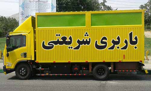 تصویری که کاربر مشاهده می کند مربوط به خاورهای باربری شریعتی می باشد