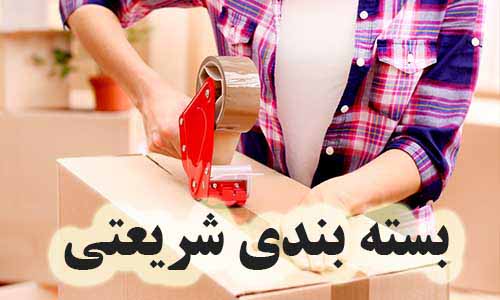 تصویری که کاربر مشاهده میکند مربوط به عملیات بسته بندی تیم اتوبار شریعتی می باشد