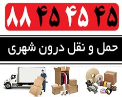 اتوبار باربری تهران مطهری